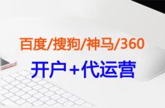 濟(jì)源百度賬戶競價托管公司哪家好